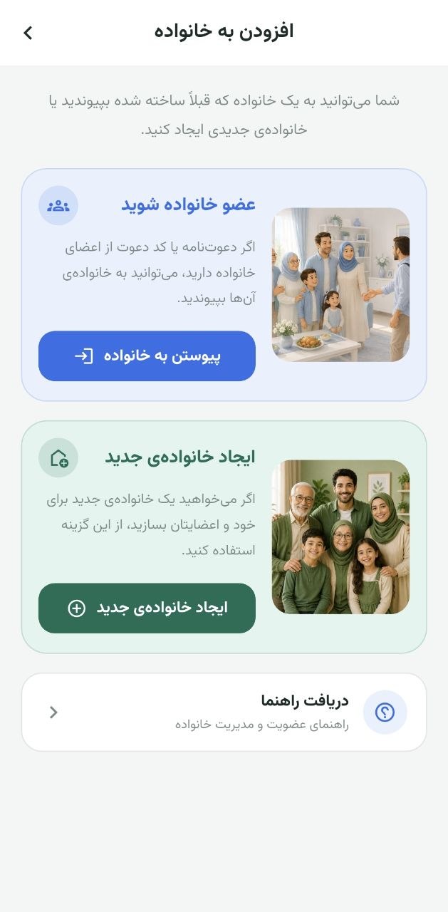 صفحه‌ی افزودن به خانواده
